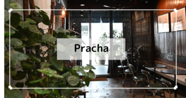 バンコク【Pracha】タラートプルーのおしゃれなリノベカフェ