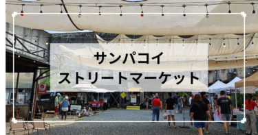 チェンマイ【サンパコイストリートマーケット】古き良き通りで食べ歩き